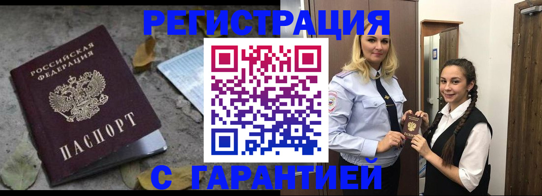 временная регистрация законно в Оренбурге