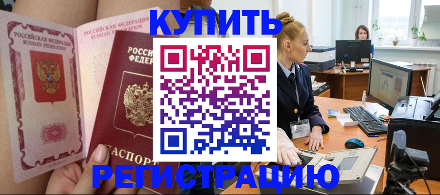 прописка паспорт в Оренбурге