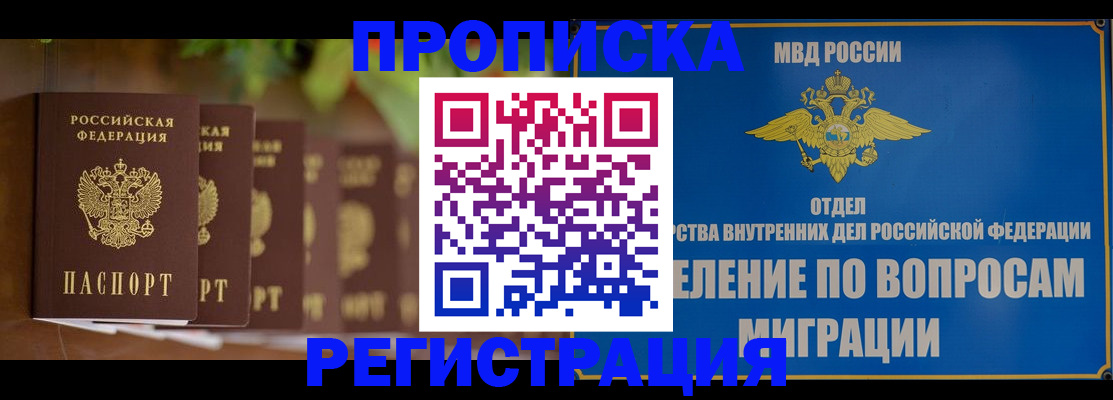 прописка ребенка в Оренбурге