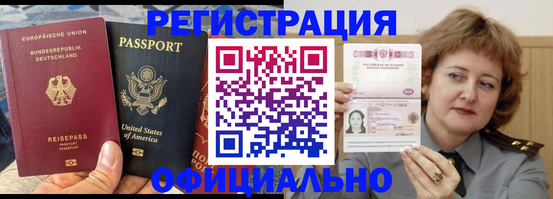 прописка в квартире в Оренбурге