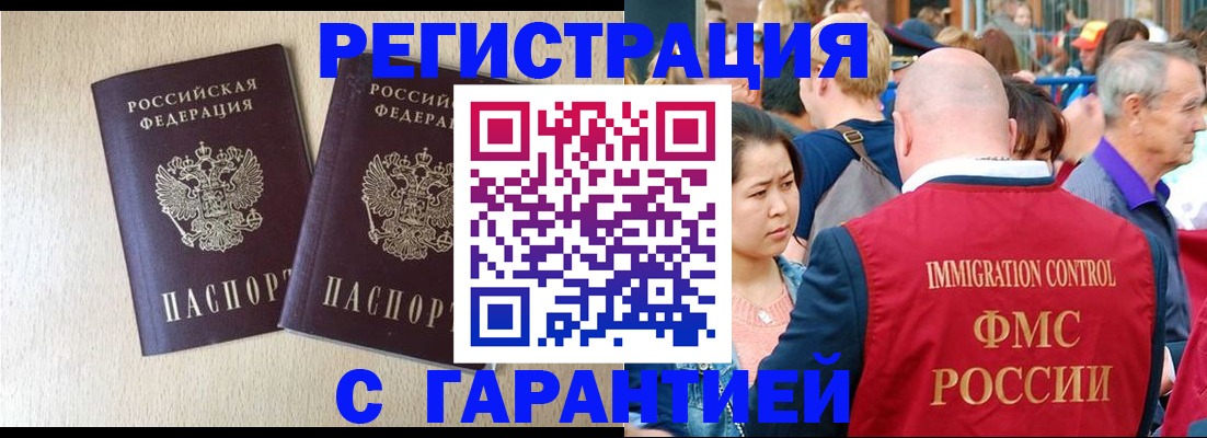 прописка регистрация в Оренбурге